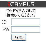 ID・パスワード入力画面