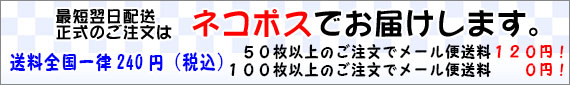 20230401配送ネコポス240円